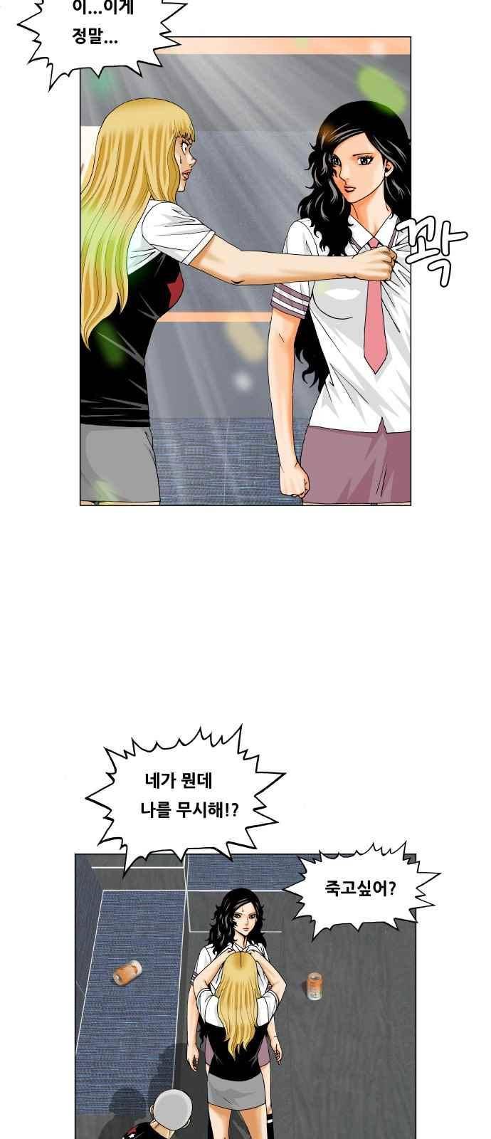 최강전설 강해효 (285) 14