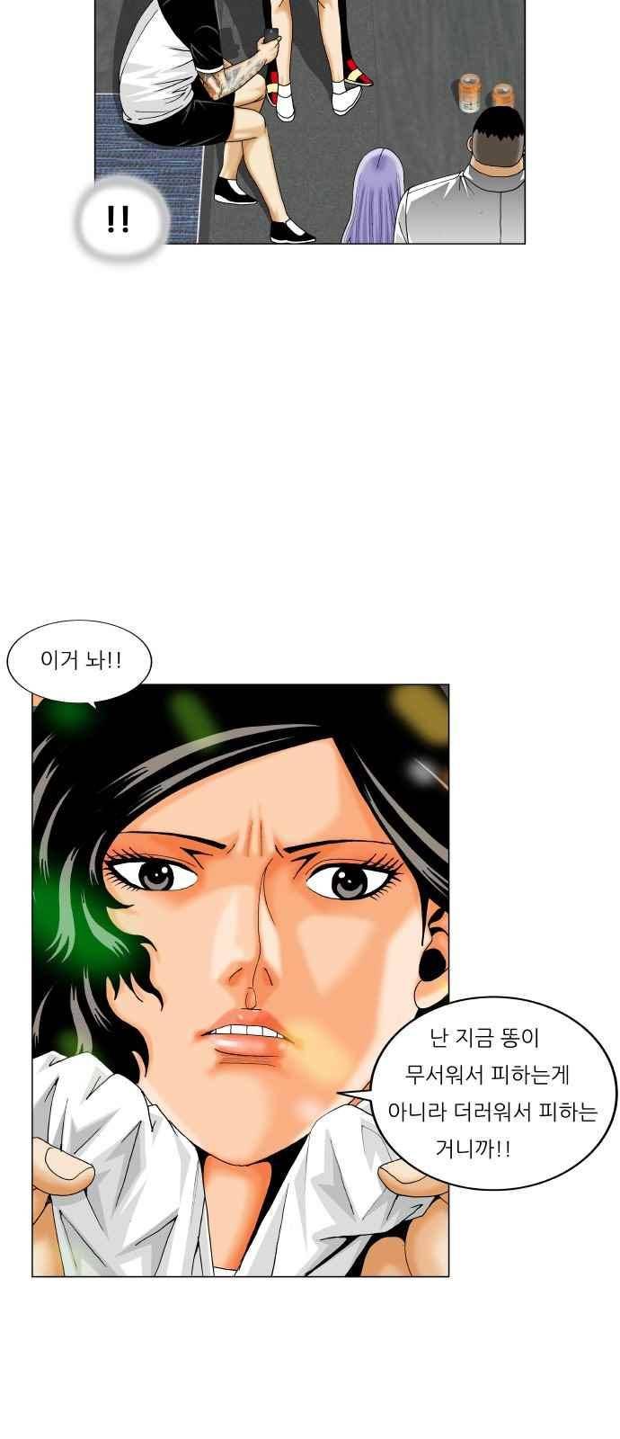 최강전설 강해효 (285) 15