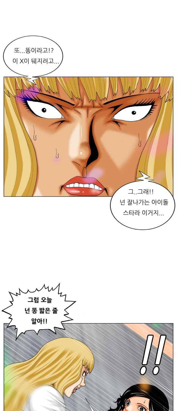 최강전설 강해효 (285) 16