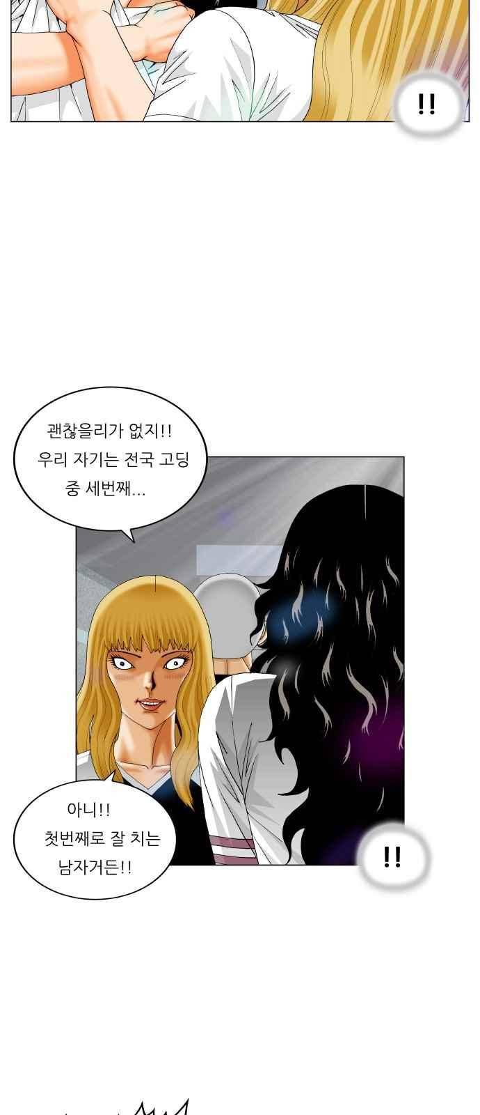 최강전설 강해효 (285) 22