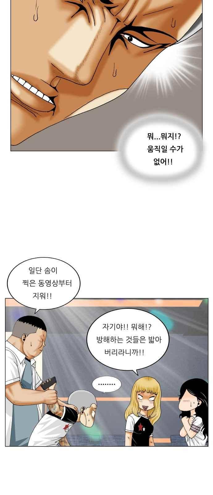 최강전설 강해효 (285) 27