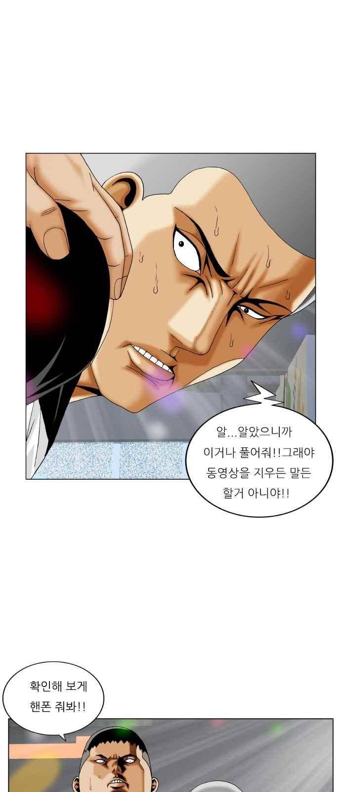 최강전설 강해효 (285) 28