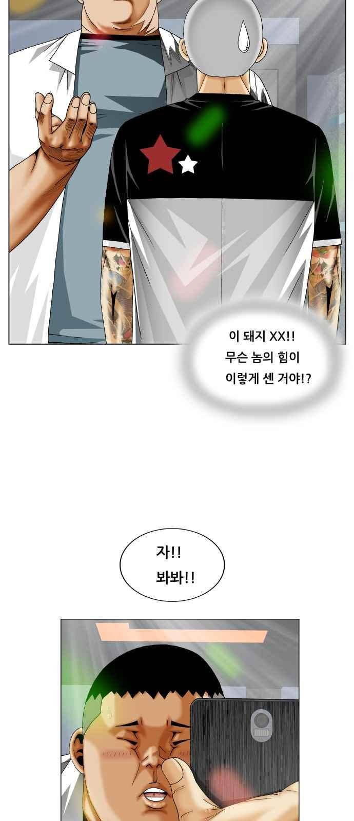 최강전설 강해효 (285) 29