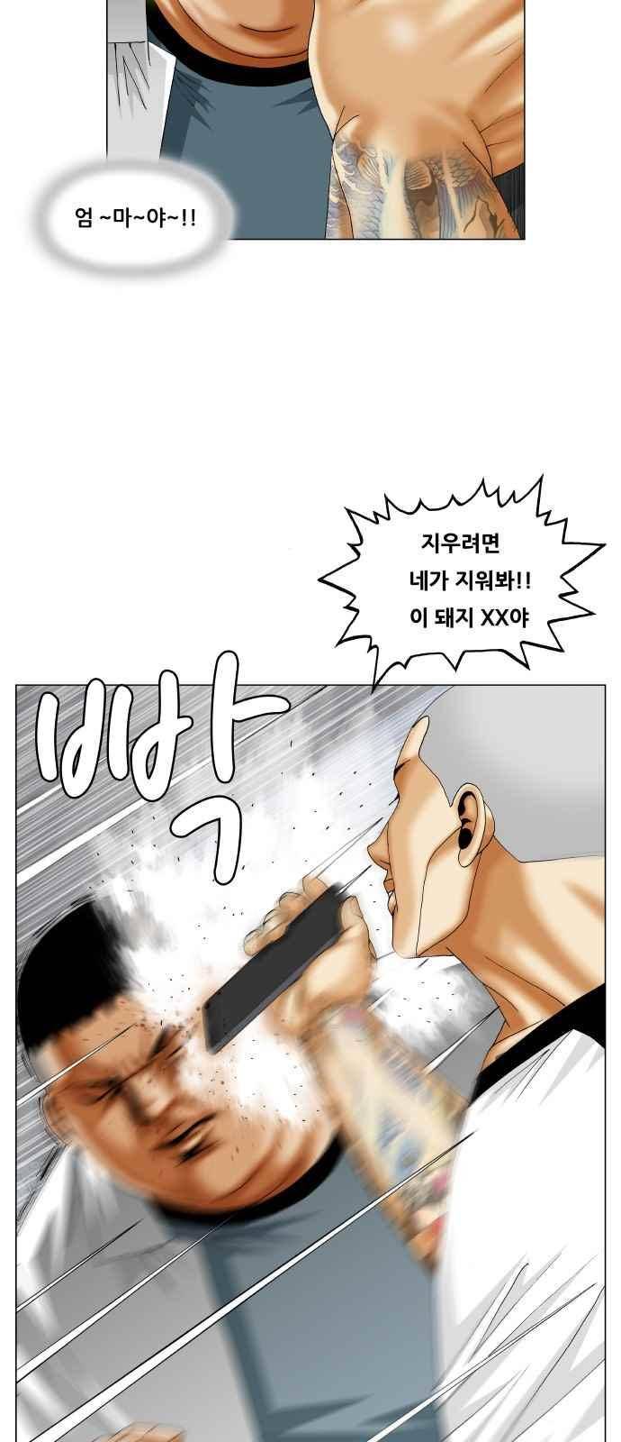 최강전설 강해효 (285) 30