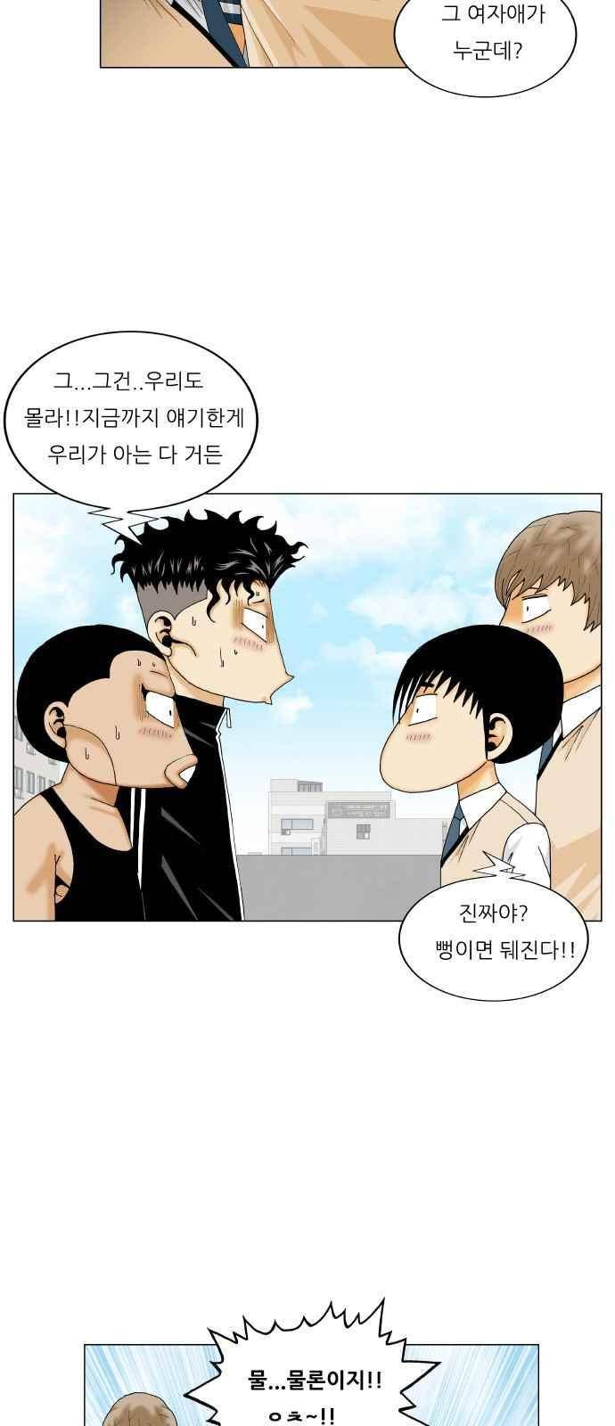 최강전설 강해효 (285) 38