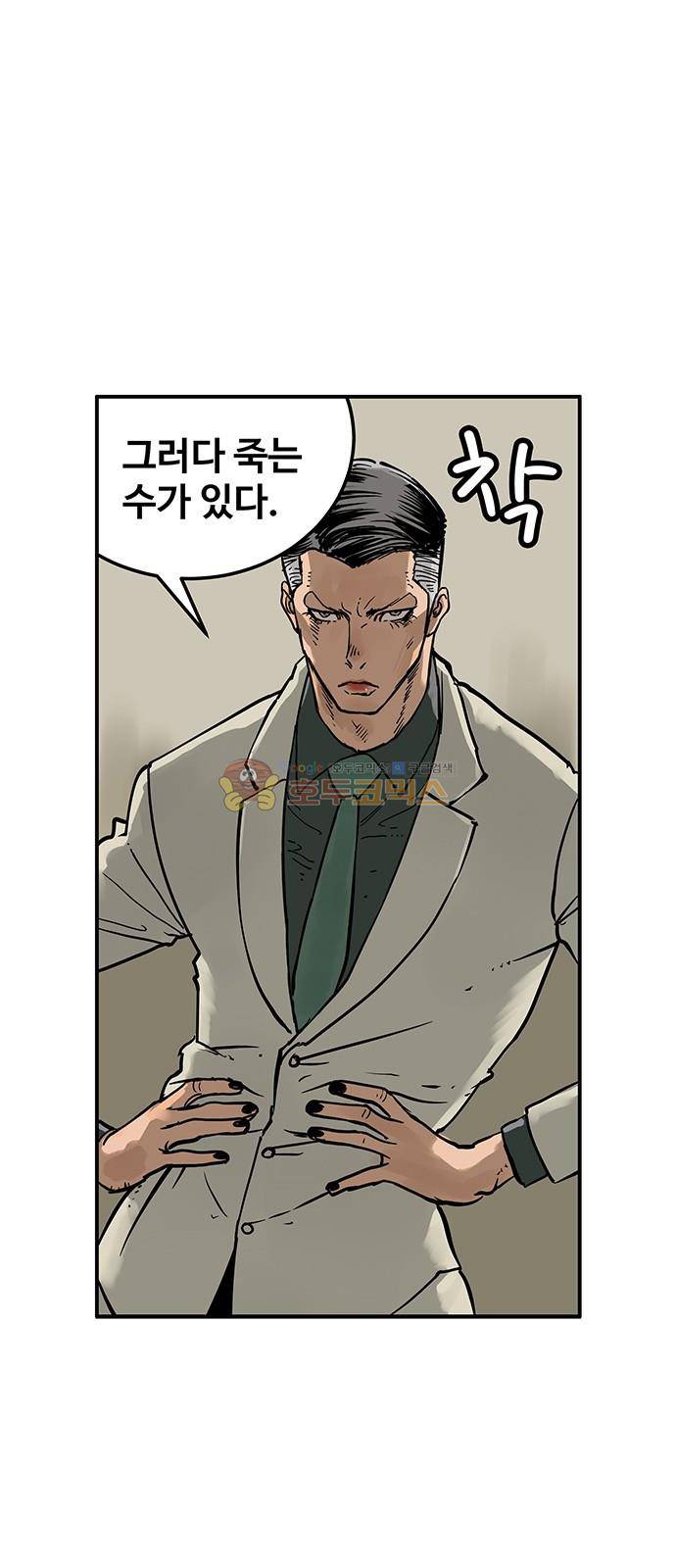 MZ:레이징 인페르노 35화 8