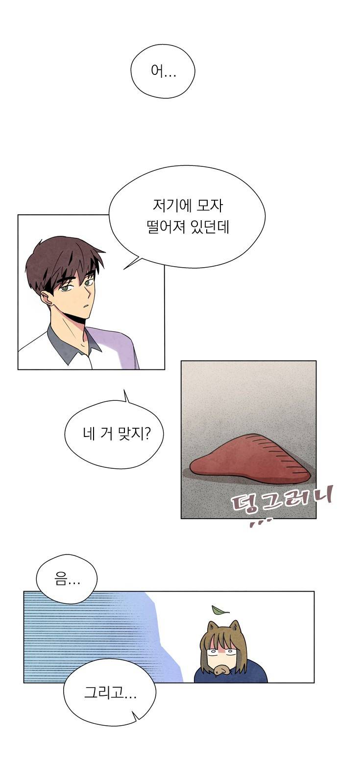 늑대와 빨간모자 3화 3