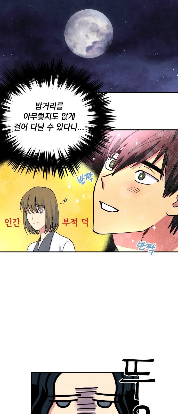 늑대와 빨간모자 22화 2