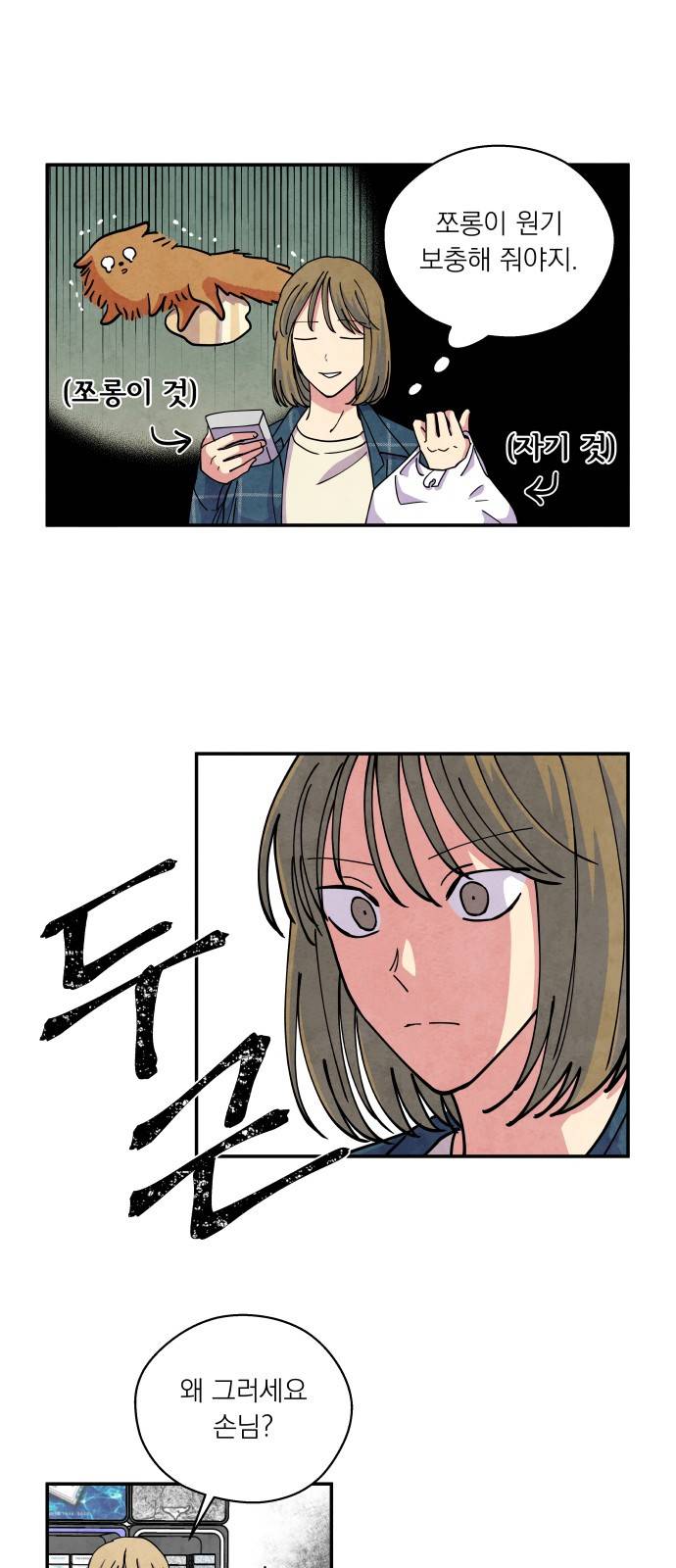 늑대와 빨간모자 22화 8