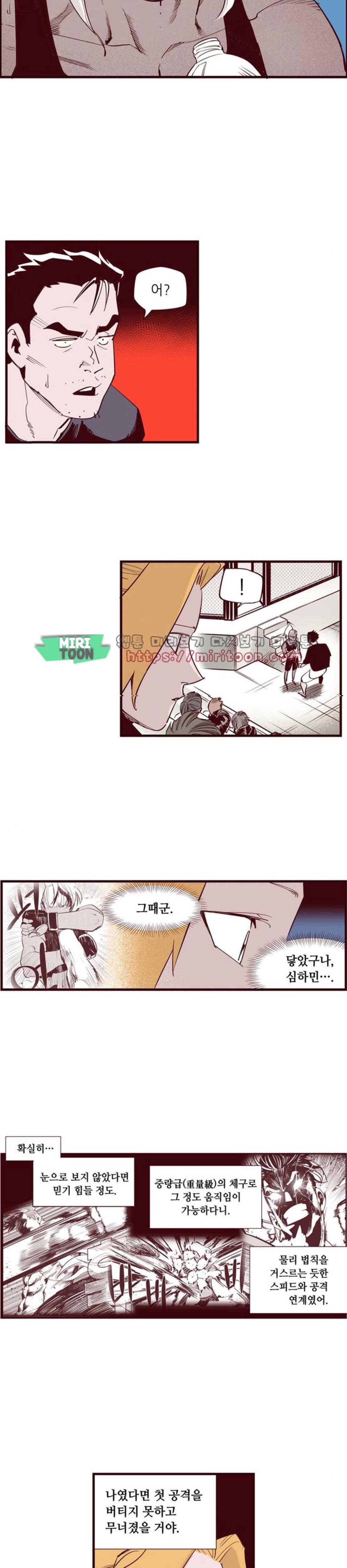 격기3반 78화 - 지는 싸움 3