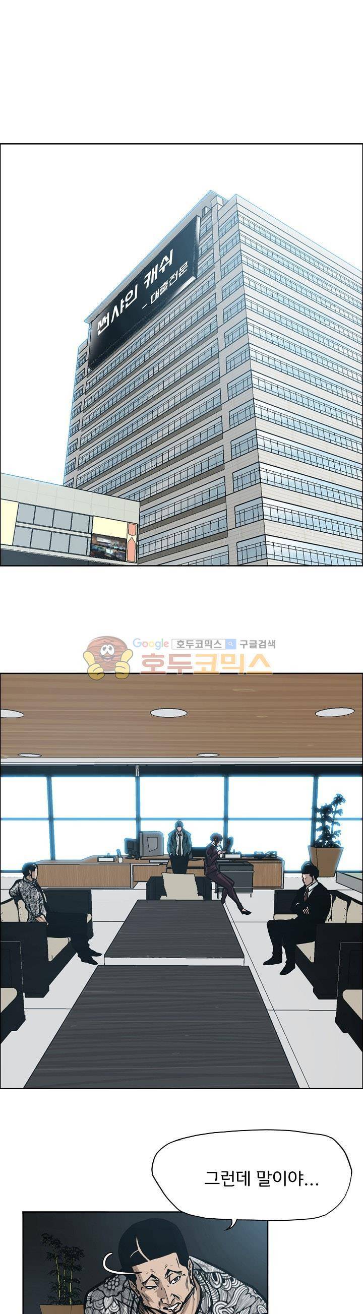 보스 인 스쿨 외전 18화 1