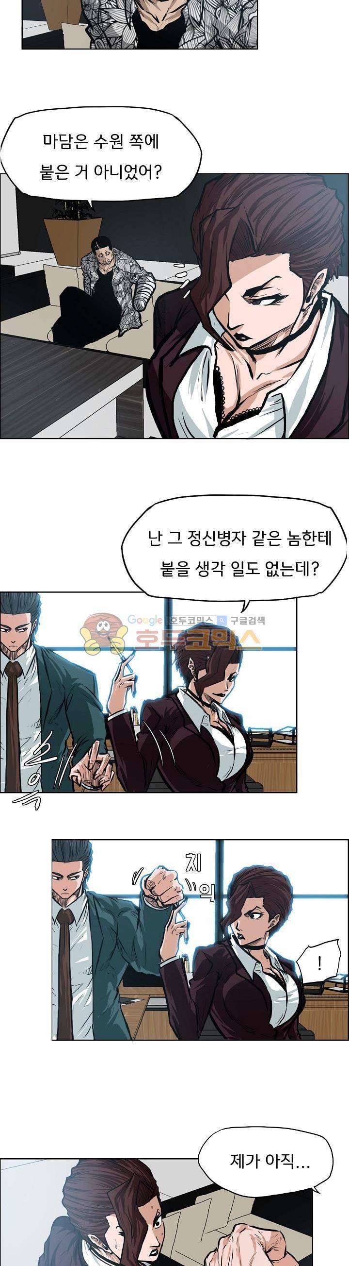 보스 인 스쿨 외전 18화 2