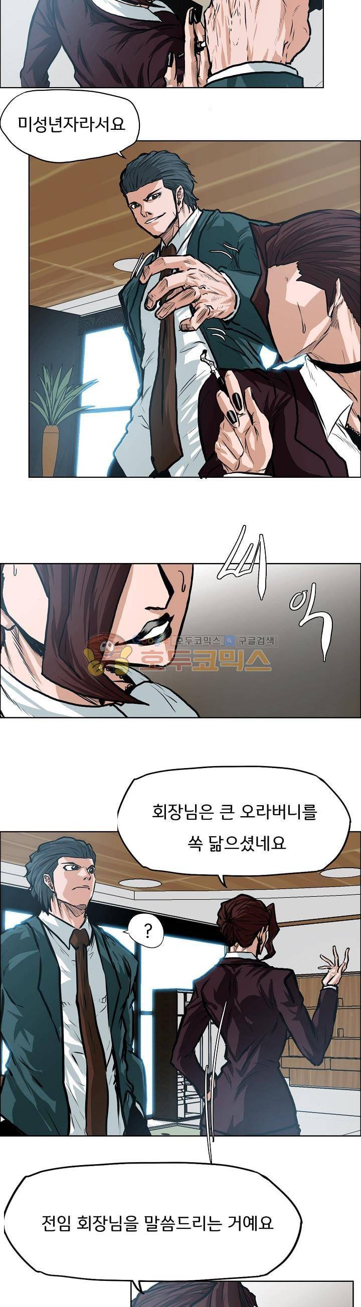 보스 인 스쿨 외전 18화 3