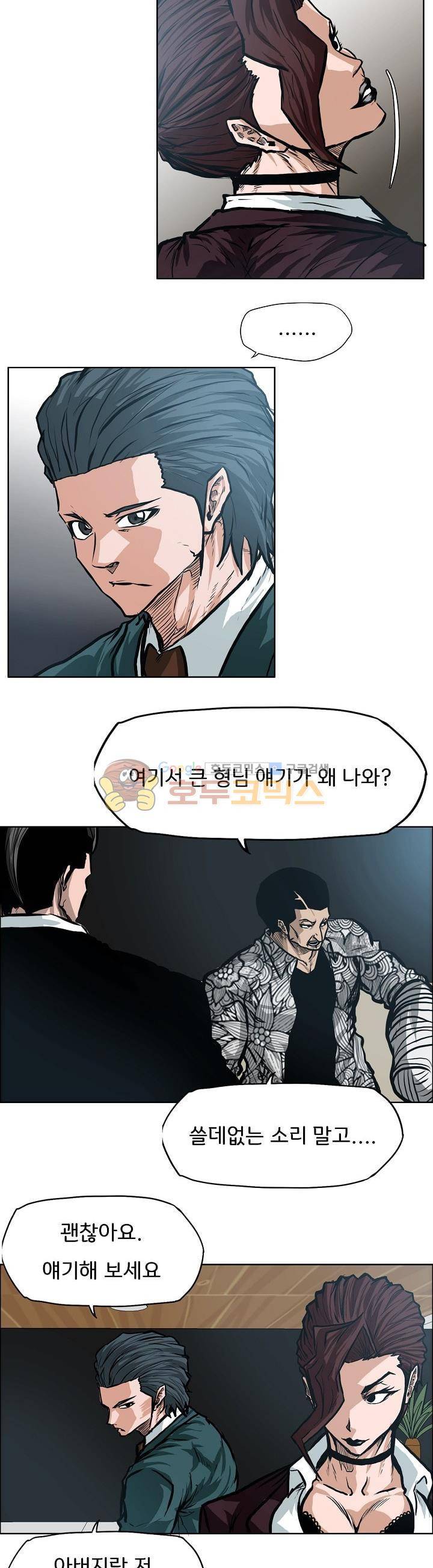 보스 인 스쿨 외전 18화 4