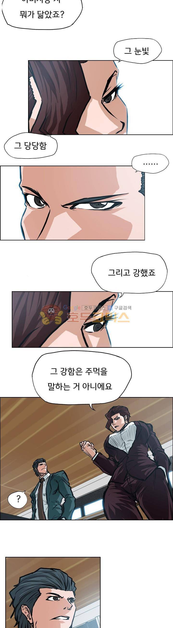 보스 인 스쿨 외전 18화 5