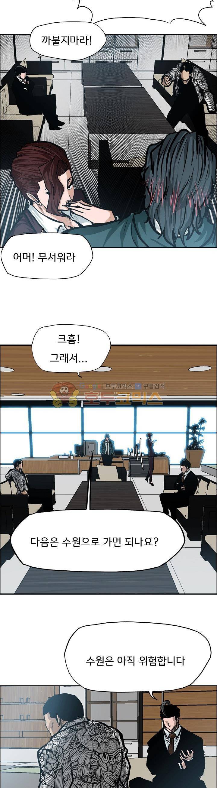 보스 인 스쿨 외전 18화 8