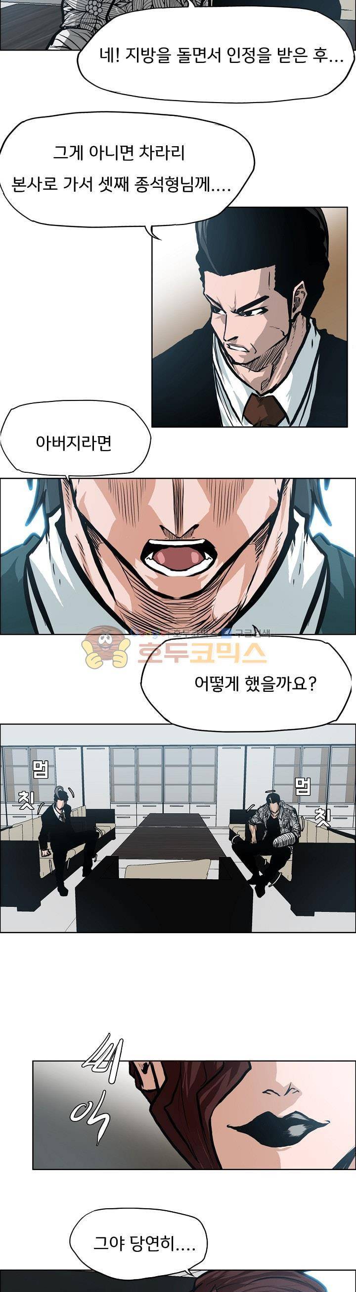 보스 인 스쿨 외전 18화 9