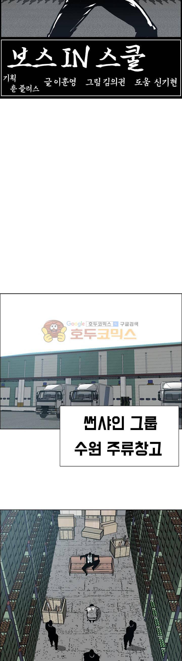 보스 인 스쿨 외전 18화 11