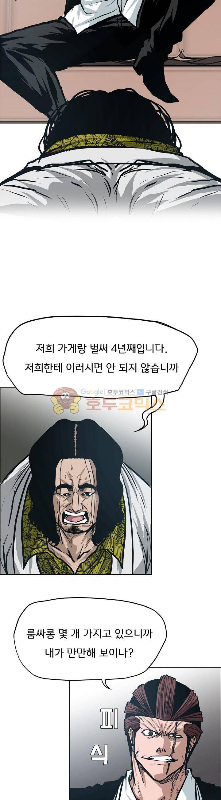 보스 인 스쿨 외전 18화 13