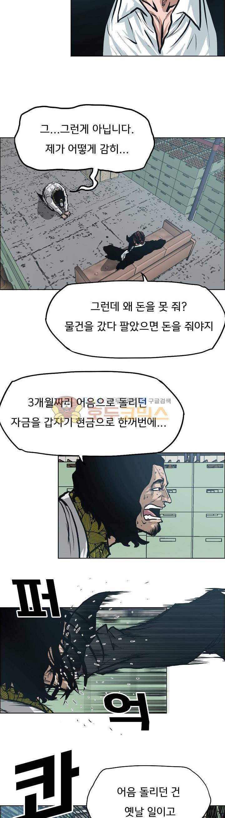보스 인 스쿨 외전 18화 14