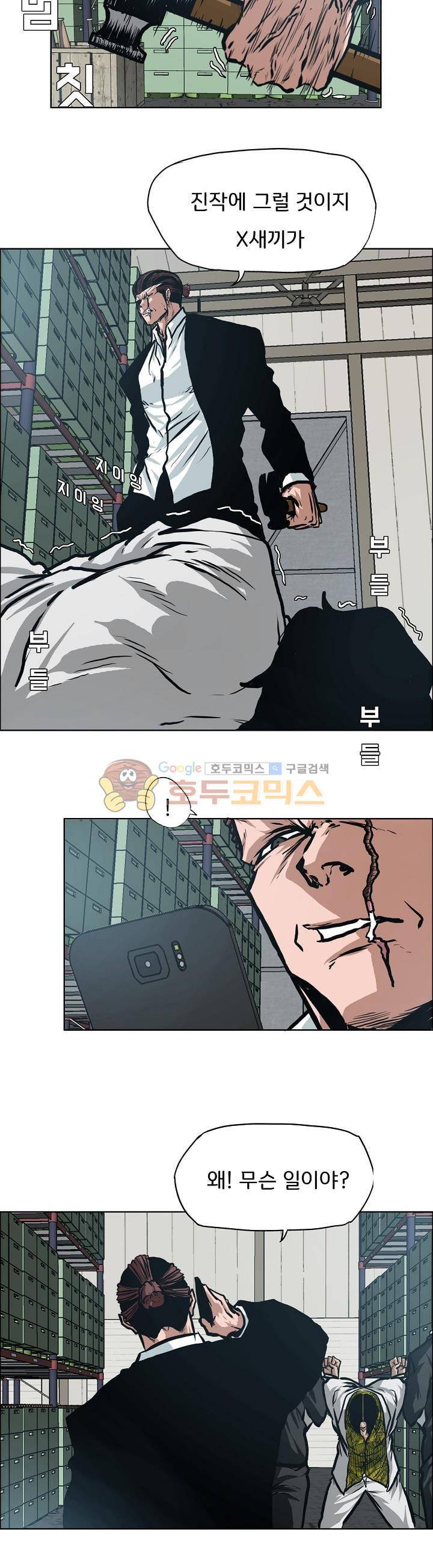보스 인 스쿨 외전 18화 19