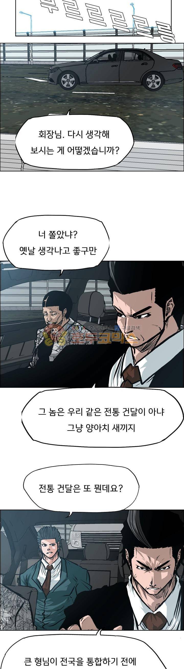 보스 인 스쿨 외전 18화 21