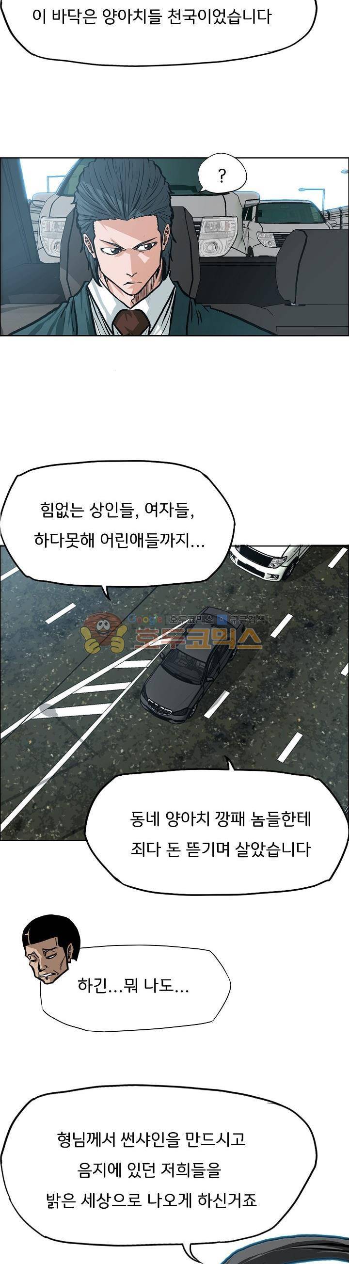 보스 인 스쿨 외전 18화 22