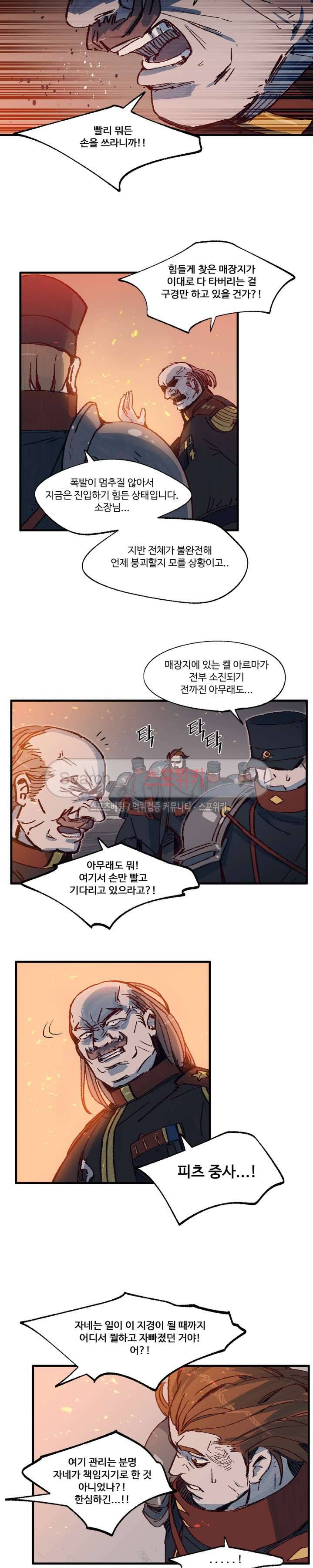 레그널 트리거 8화 2
