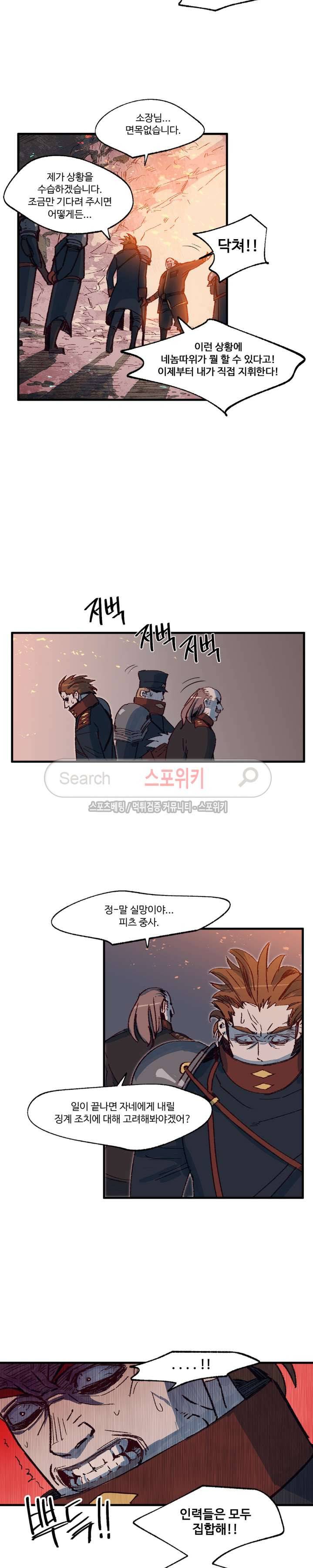레그널 트리거 8화 3