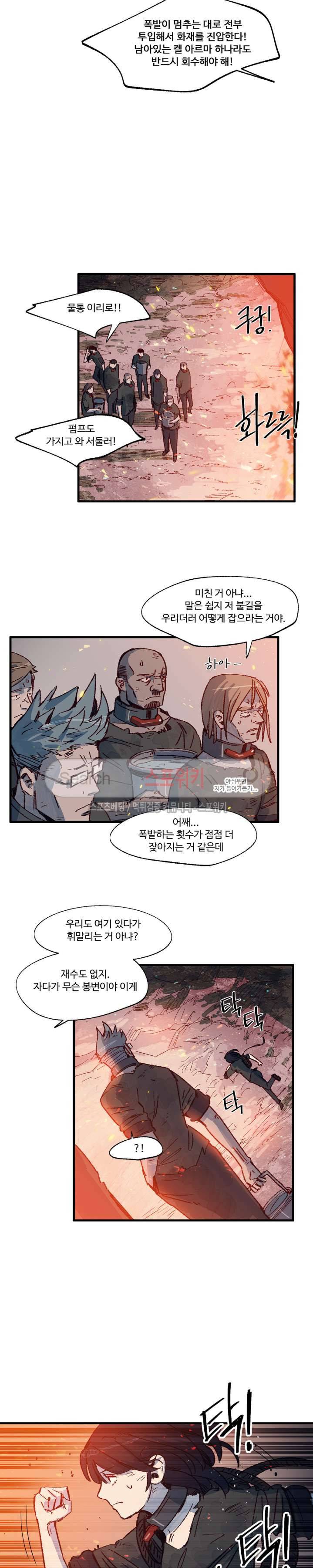 레그널 트리거 8화 4