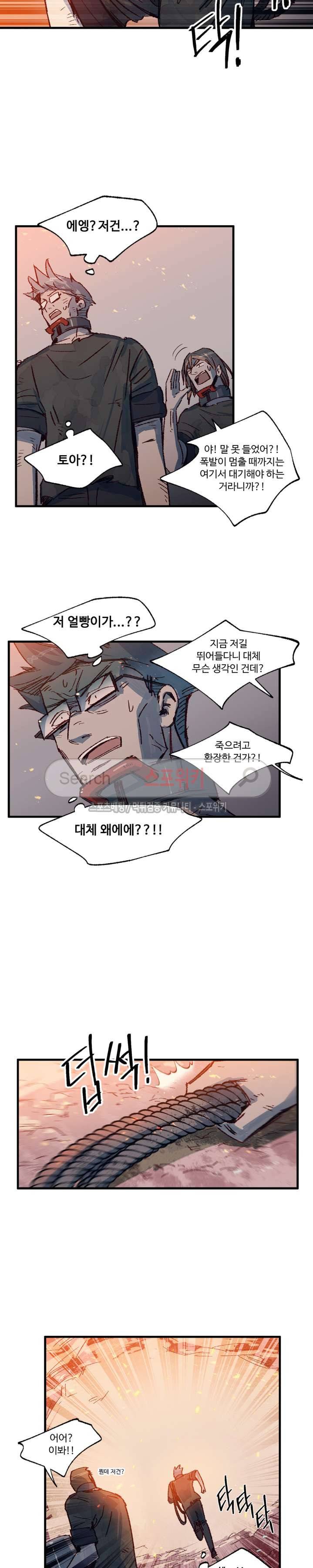 레그널 트리거 8화 5