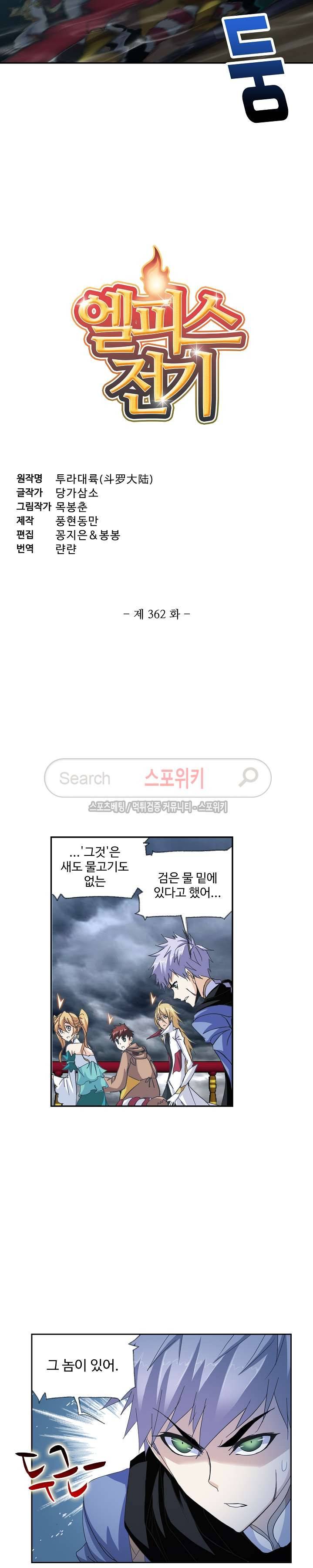 엘피스 전기: SOUL LAND 362화 2