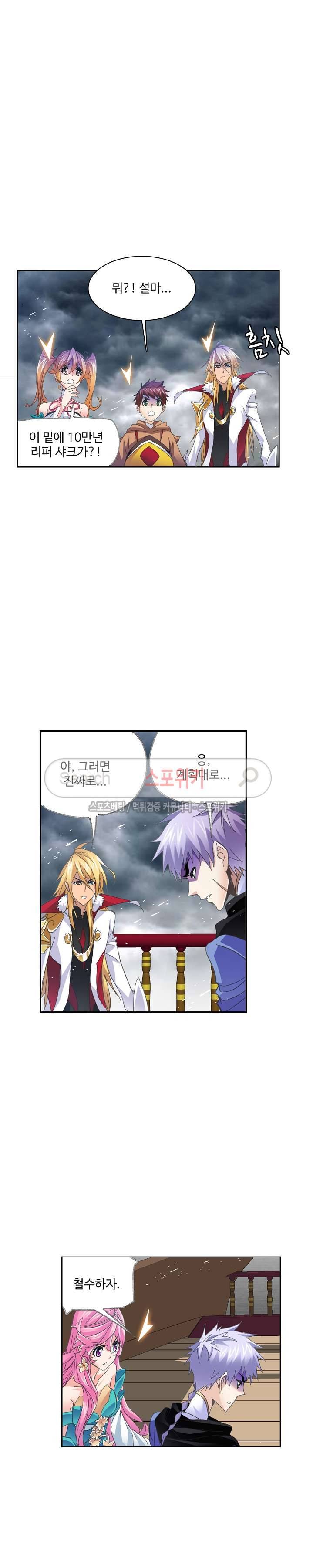 엘피스 전기: SOUL LAND 362화 3