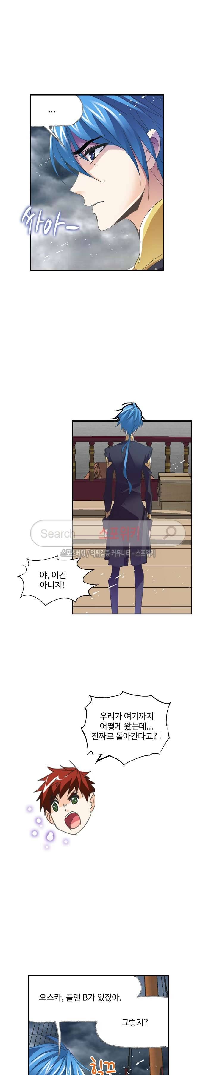 엘피스 전기: SOUL LAND 362화 4