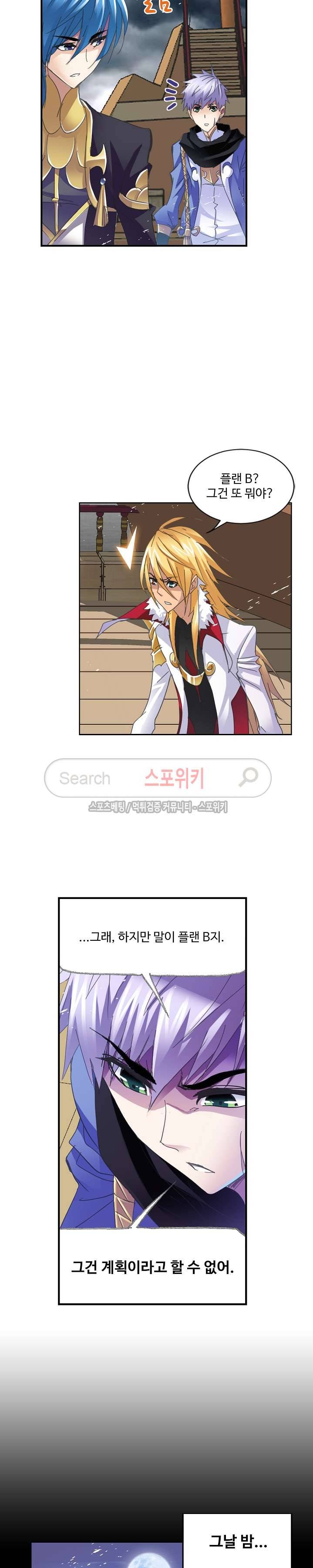 엘피스 전기: SOUL LAND 362화 5