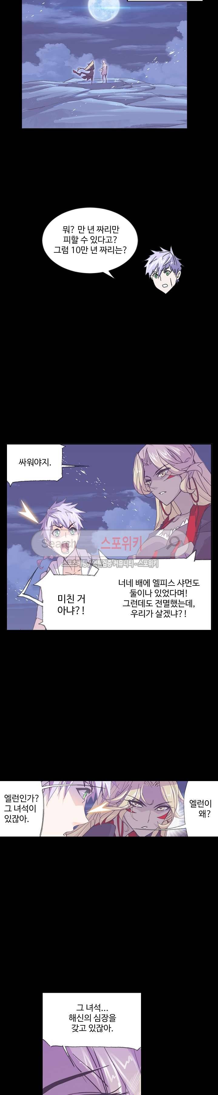 엘피스 전기: SOUL LAND 362화 6