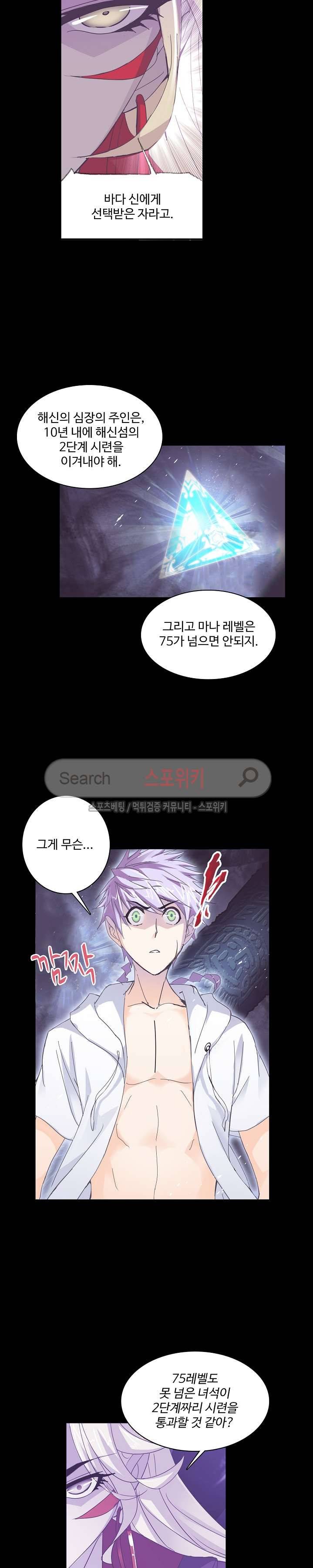 엘피스 전기: SOUL LAND 362화 7