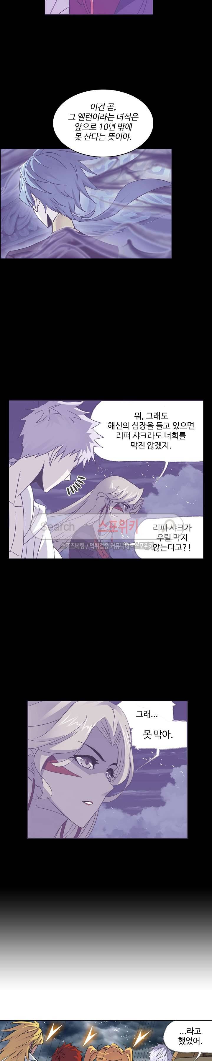 엘피스 전기: SOUL LAND 362화 8