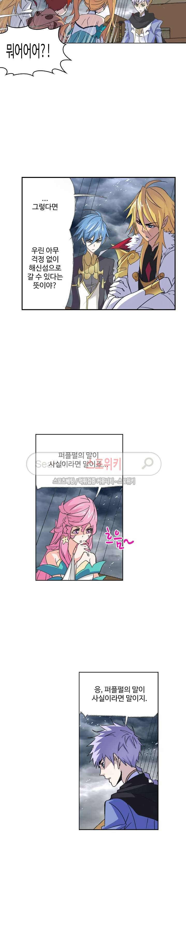 엘피스 전기: SOUL LAND 362화 9