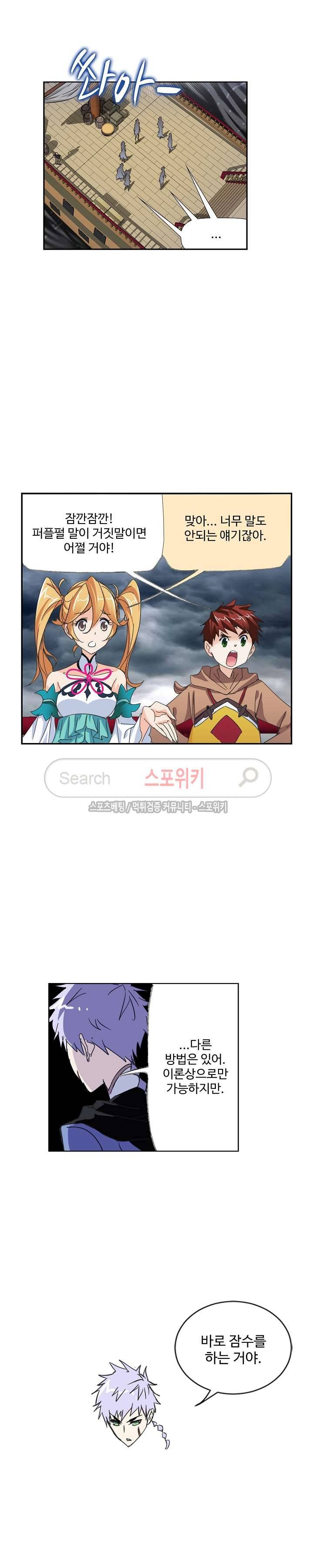 엘피스 전기: SOUL LAND 362화 10