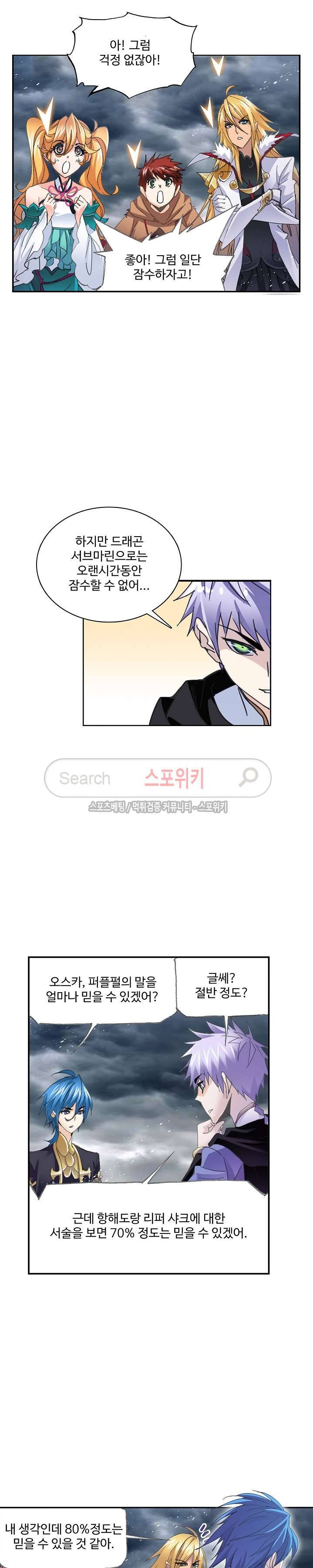 엘피스 전기: SOUL LAND 362화 12