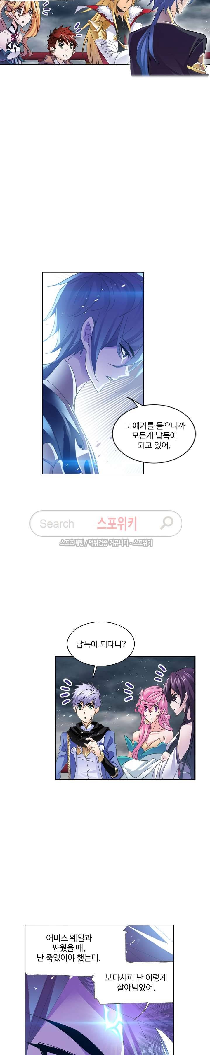 엘피스 전기: SOUL LAND 362화 13