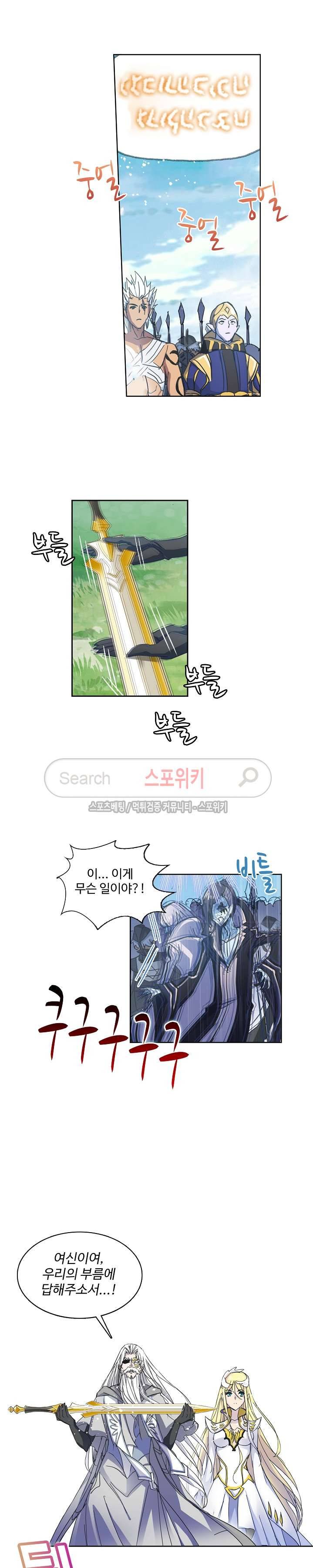 엘피스 전기: SOUL LAND 362화 17
