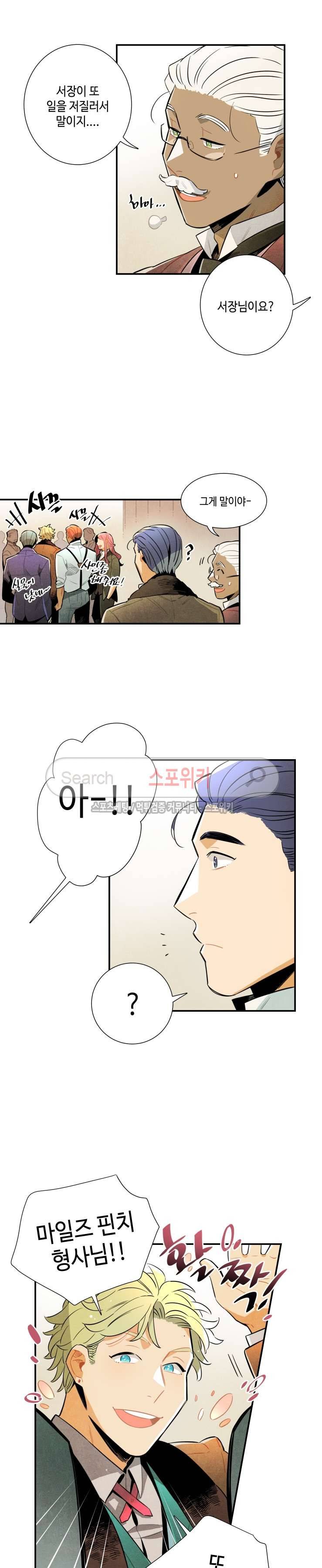 로빈의 법칙 24화 2