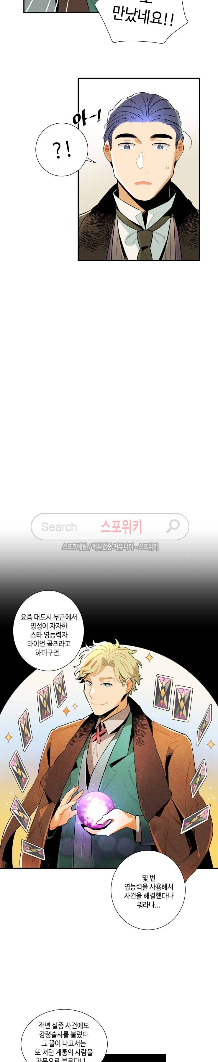 로빈의 법칙 24화 3