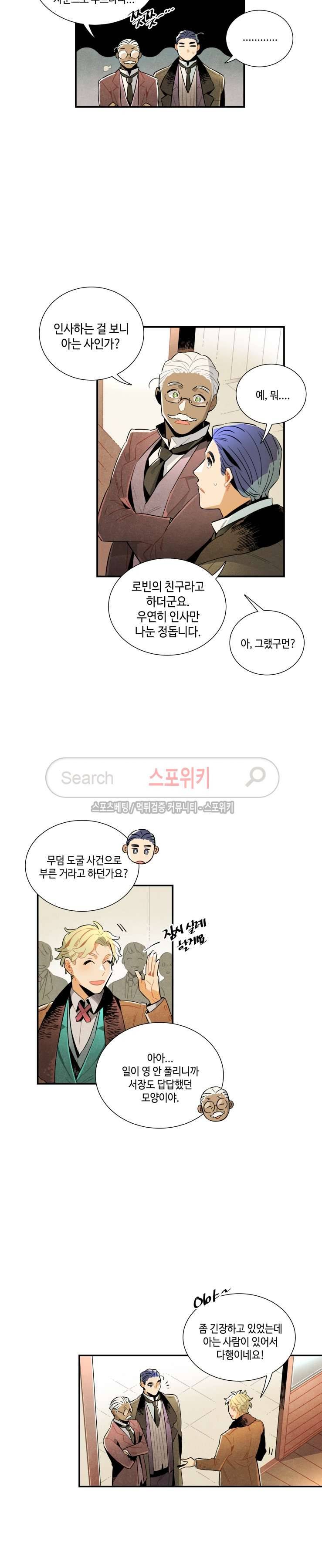 로빈의 법칙 24화 4