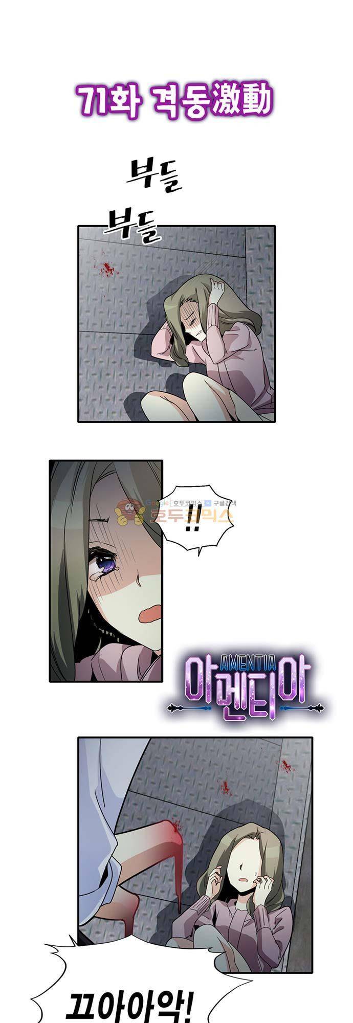아멘티아 73화 5