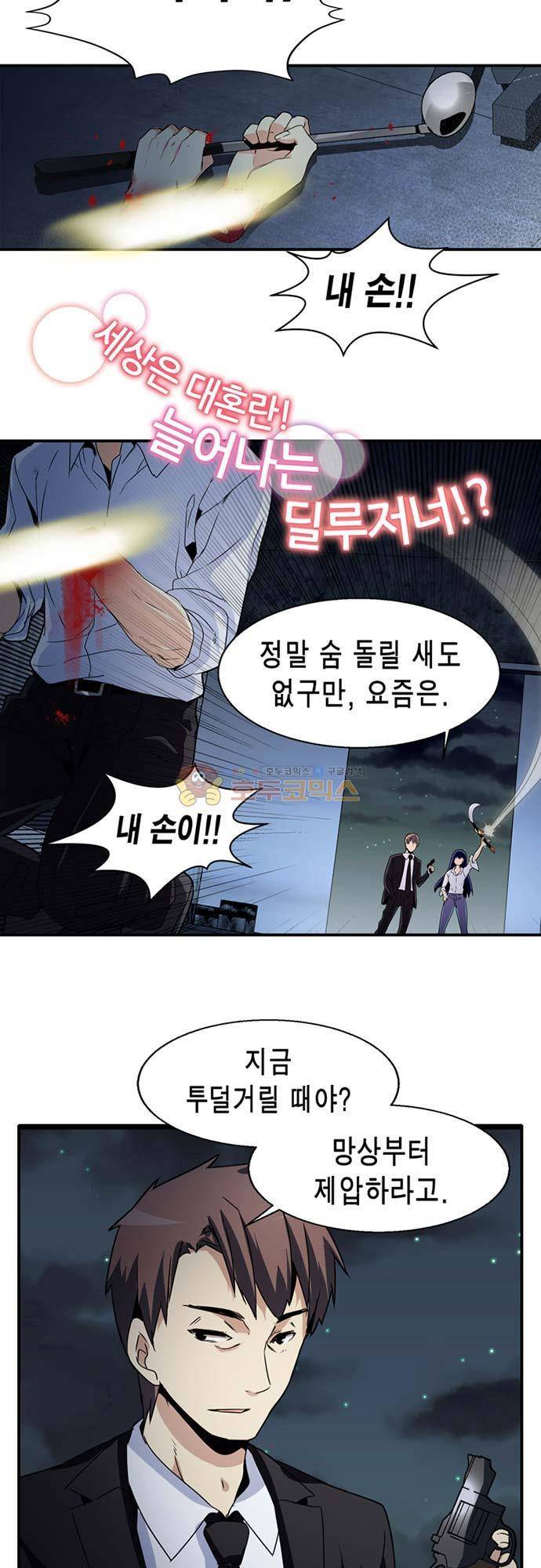 아멘티아 73화 6