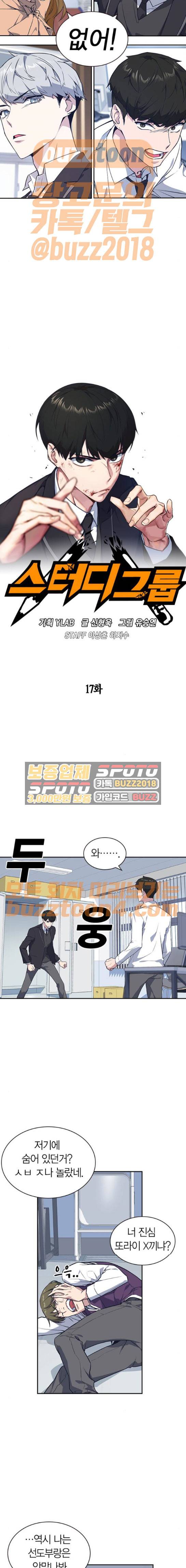 스터디그룹 17화 2