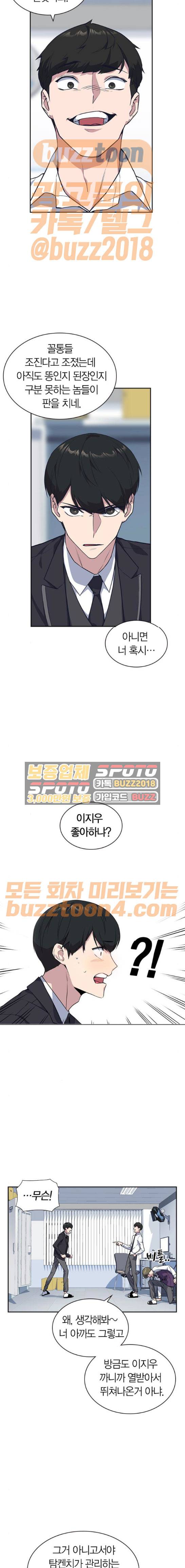 스터디그룹 17화 3